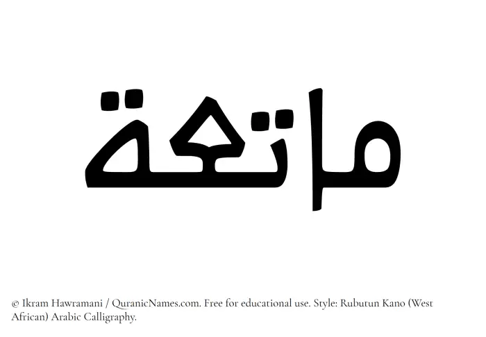The Muslim name Matia written in Rubutun Kano calligraphic script