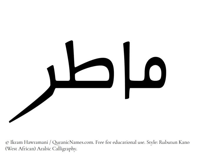 The Muslim name Matir written in Rubutun Kano calligraphic script