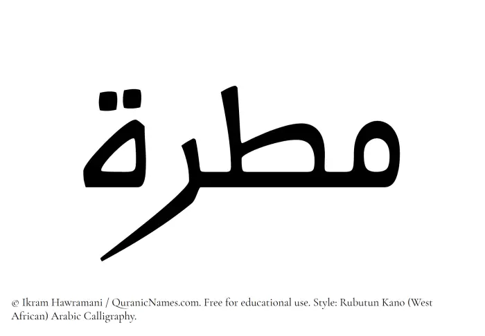 The Muslim name Matirah written in Rubutun Kano calligraphic script