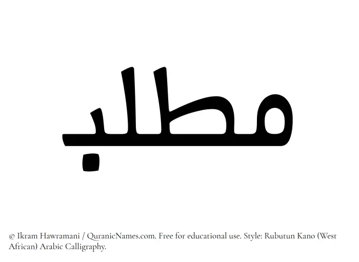 The Muslim name Matlab written in Rubutun Kano calligraphic script