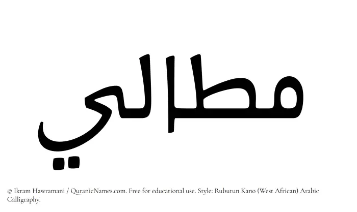 The Muslim name Mattali written in Rubutun Kano calligraphic script