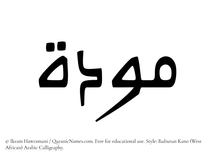 The Muslim name Mawadda written in Rubutun Kano calligraphic script