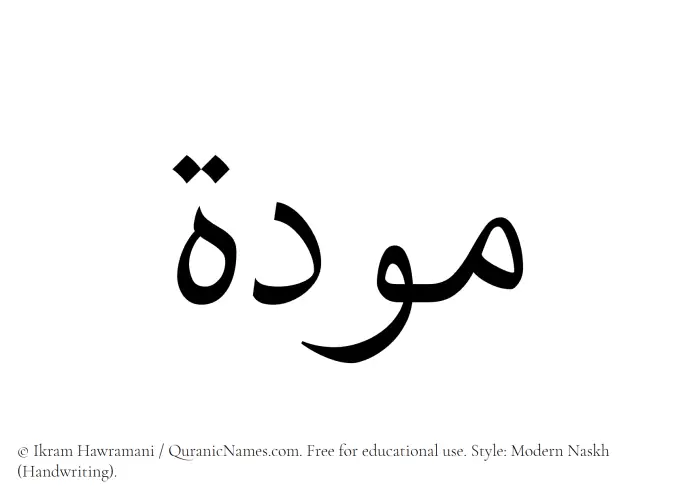 The Muslim name Mawadda written in naskh script