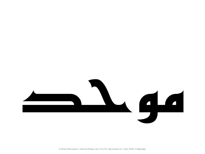 The Muslim name Mawhad written in Kufi/Kufic calligraphic script