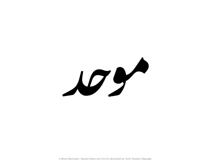 The Muslim name word Mawhad written in Nastaliq calligraphic script