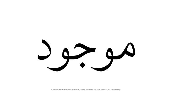 The Muslim name Mawjud written in naskh script