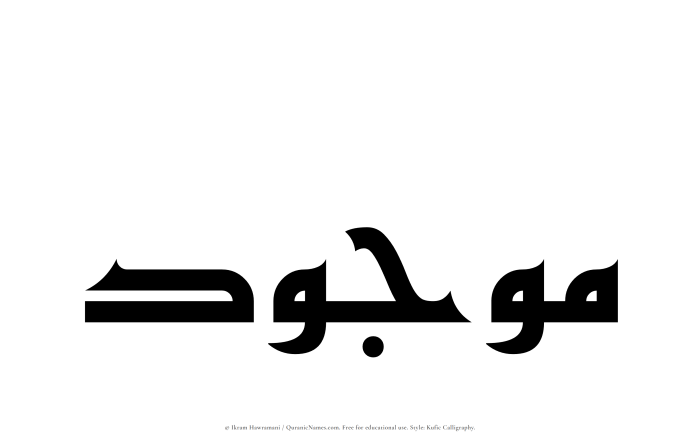 The Muslim name Mawjud written in Kufi/Kufic calligraphic script