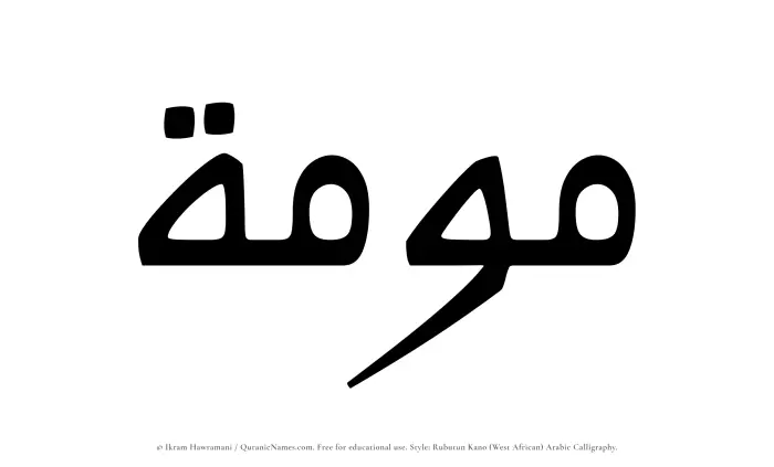 The Muslim name Mawmah written in Rubutun Kano calligraphic script
