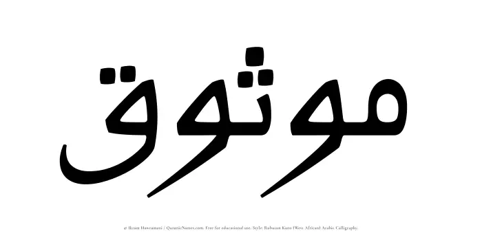The Muslim name Mawthuq written in Rubutun Kano calligraphic script