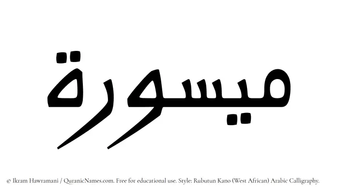 The Muslim name Maysura written in Rubutun Kano calligraphic script