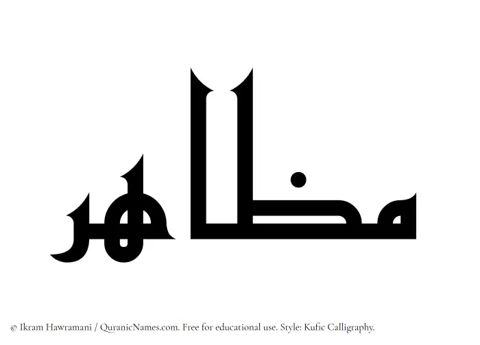 The Muslim name Mazahir written in Kufi/Kufic calligraphic script
