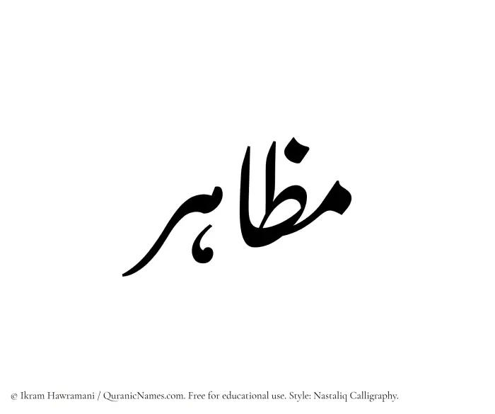 The Muslim name word Mazahir written in Nastaliq calligraphic script