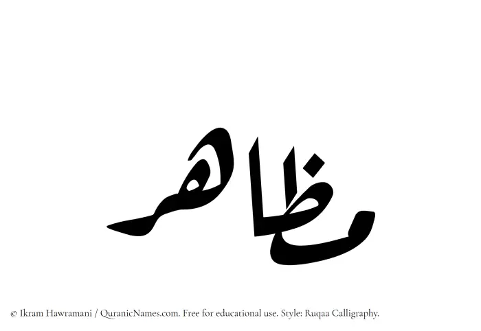 The Muslim name Mazahir written in Ruqaa calligraphic script