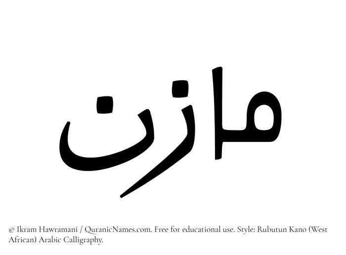 The Muslim name Mazin written in Rubutun Kano calligraphic script