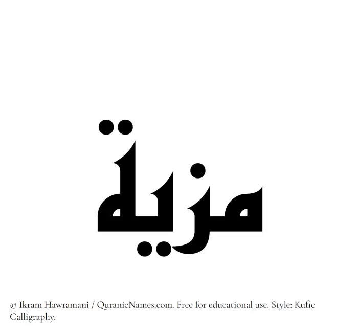 The Muslim name Maziyyah written in Kufi/Kufic calligraphic script