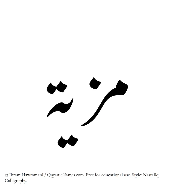 The Muslim name word Maziyyah written in Nastaliq calligraphic script