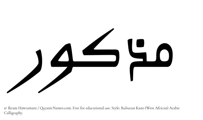 The Muslim name Mazkur written in Rubutun Kano calligraphic script