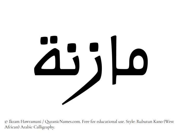 The Muslim name Mazna written in Rubutun Kano calligraphic script