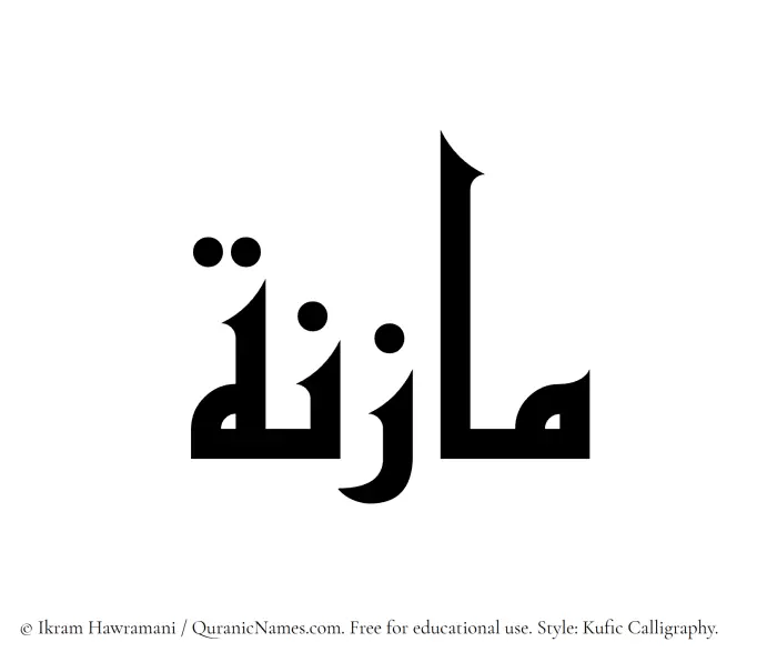 The Muslim name Mazna written in Kufi/Kufic calligraphic script