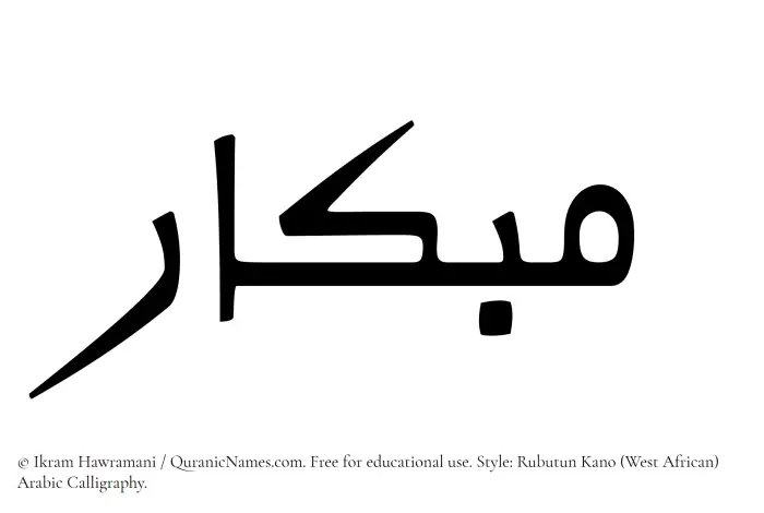 The Muslim name Mibkar written in Rubutun Kano calligraphic script