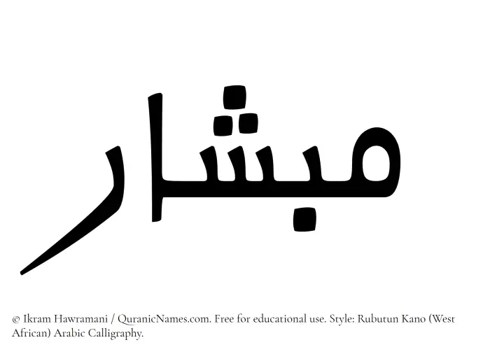 The Muslim name Mibshar written in Rubutun Kano calligraphic script