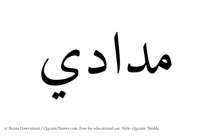 The Muslim name Midadi written in Quranic naskh script