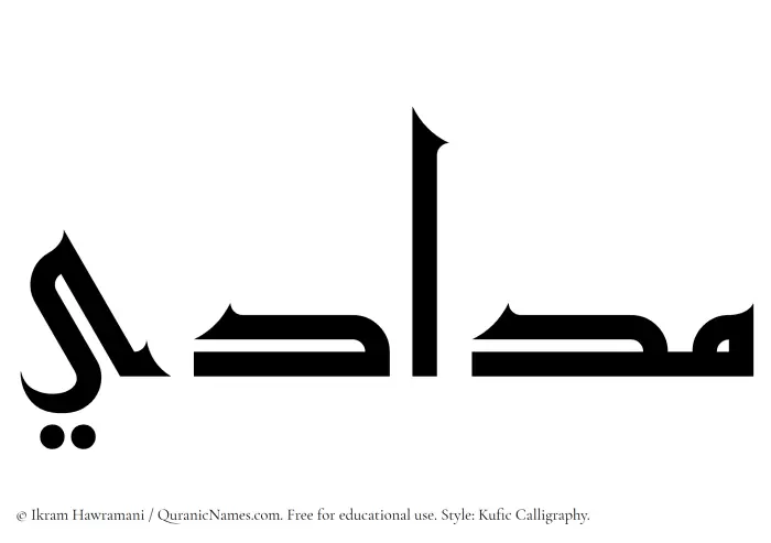 The Muslim name Midadi written in Kufi/Kufic calligraphic script