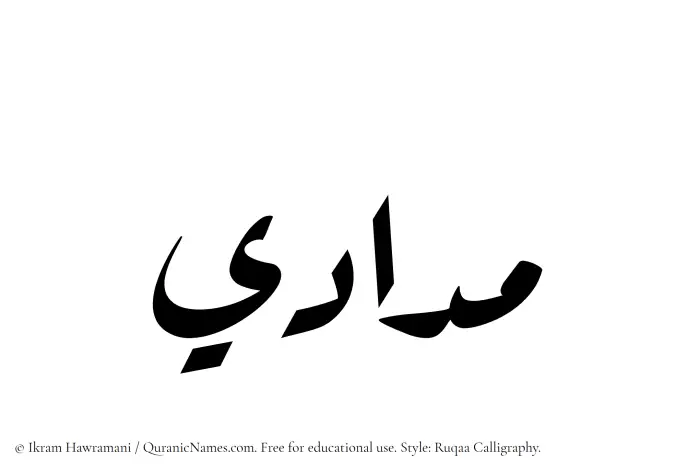 The Muslim name Midadi written in Ruqaa calligraphic script