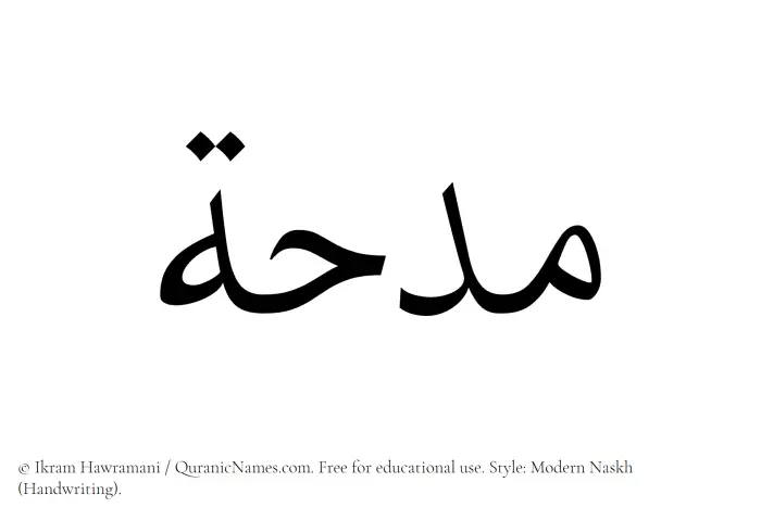 The Muslim name Midhah written in naskh script