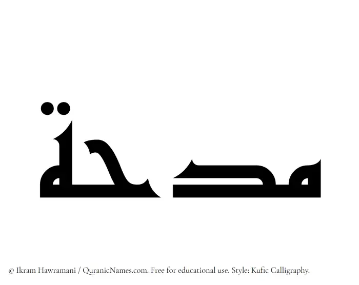 The Muslim name Midhah written in Kufi/Kufic calligraphic script