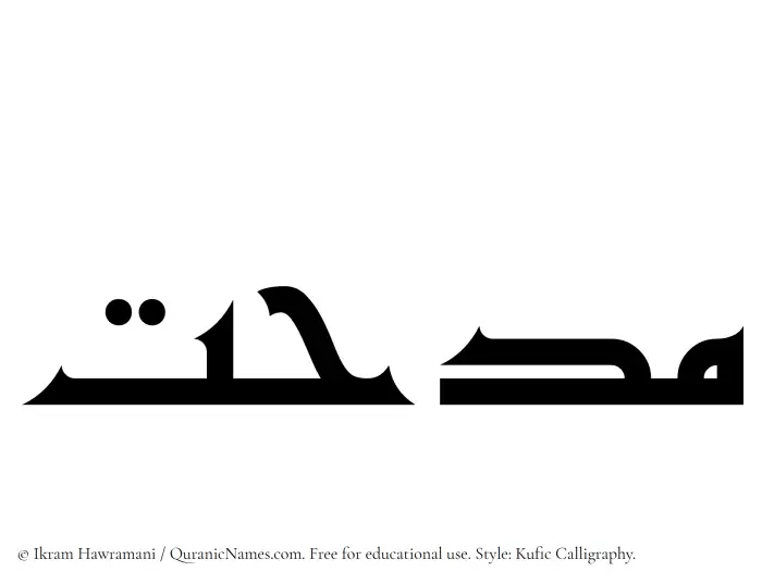 The Muslim name Midhat written in Kufi/Kufic calligraphic script