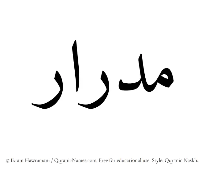 The Muslim name Midrar written in Quranic naskh script