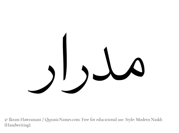 The Muslim name Midrar written in naskh script