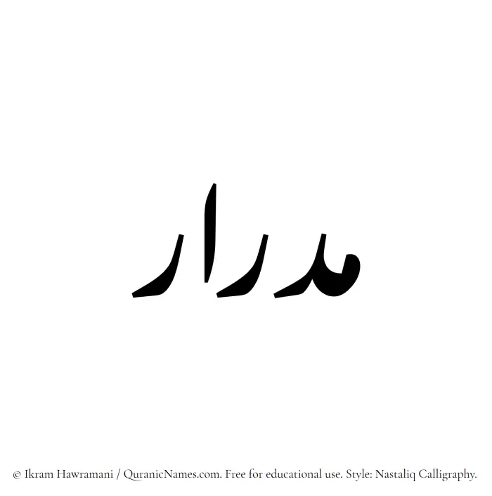 The Muslim name word Midrar written in Nastaliq calligraphic script