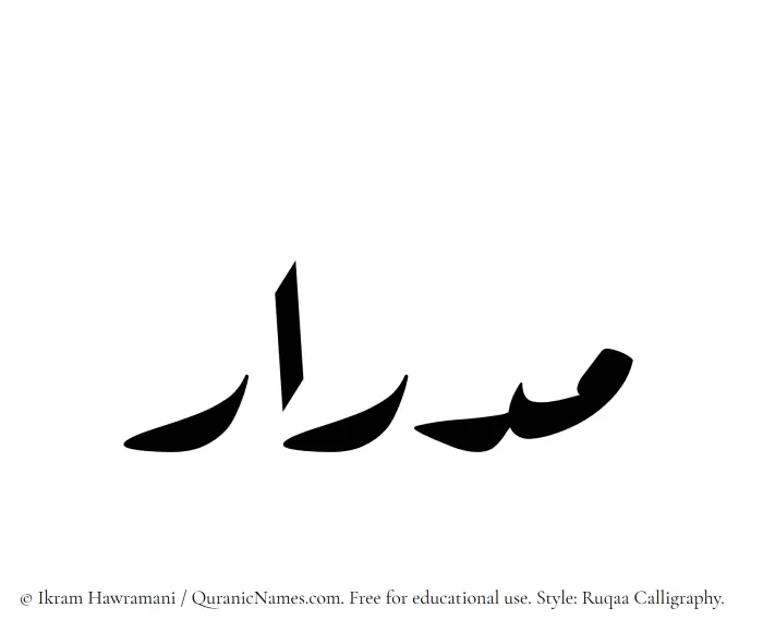 The Muslim name Midrar written in Ruqaa calligraphic script
