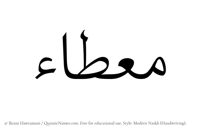The Muslim name Mietaa written in naskh script