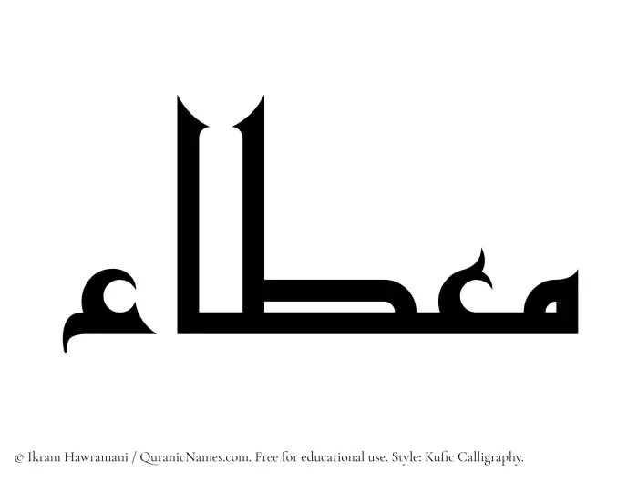 The Muslim name Mietaa written in Kufi/Kufic calligraphic script