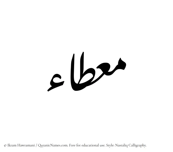 The Muslim name word Mietaa written in Nastaliq calligraphic script