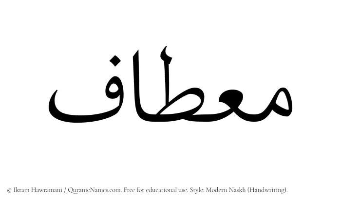 The Muslim name Mietaf written in naskh script