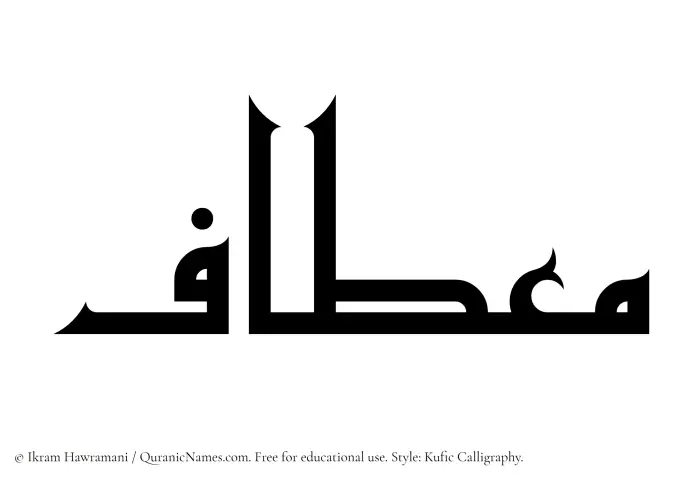 The Muslim name Mietaf written in Kufi/Kufic calligraphic script