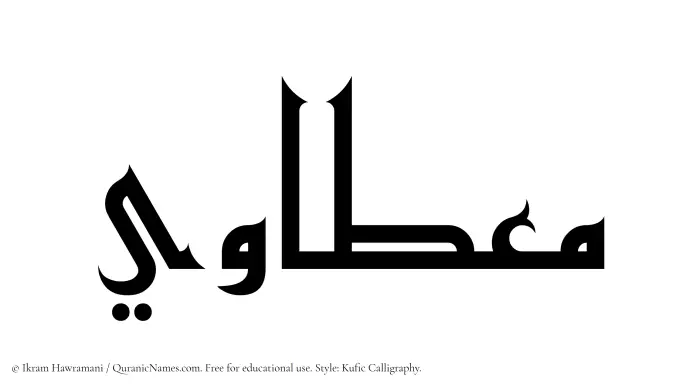 The Muslim name Mietawi written in Kufi/Kufic calligraphic script
