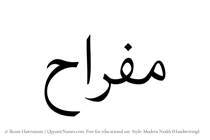The Muslim name Mifrah written in naskh script