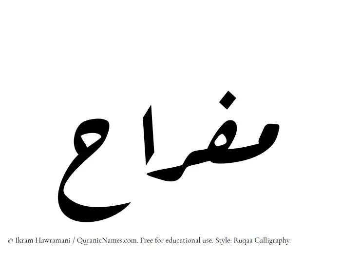 The Muslim name Mifrah written in Ruqaa calligraphic script