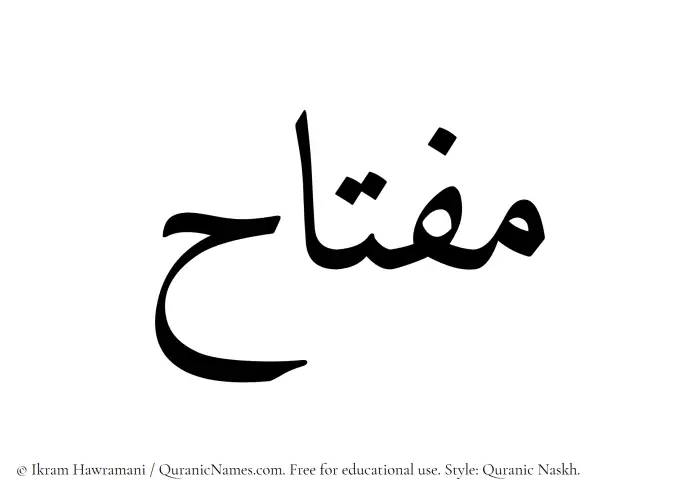 The Muslim name Miftah written in Quranic naskh script