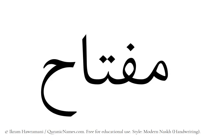 The Muslim name Miftah written in naskh script