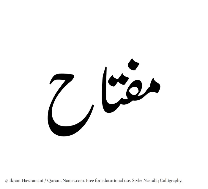 The Muslim name word Miftah written in Nastaliq calligraphic script