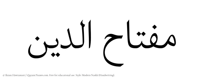 The Muslim name Miftahuddin written in naskh script