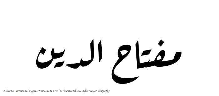 The Muslim name Miftahuddin written in Ruqaa calligraphic script