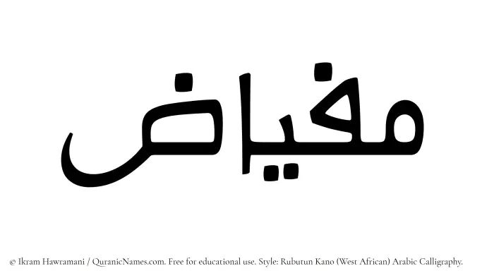 The Muslim name Mifyaz written in Rubutun Kano calligraphic script