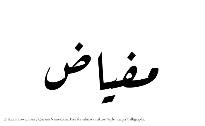The Muslim name Mifyaz written in Ruqaa calligraphic script